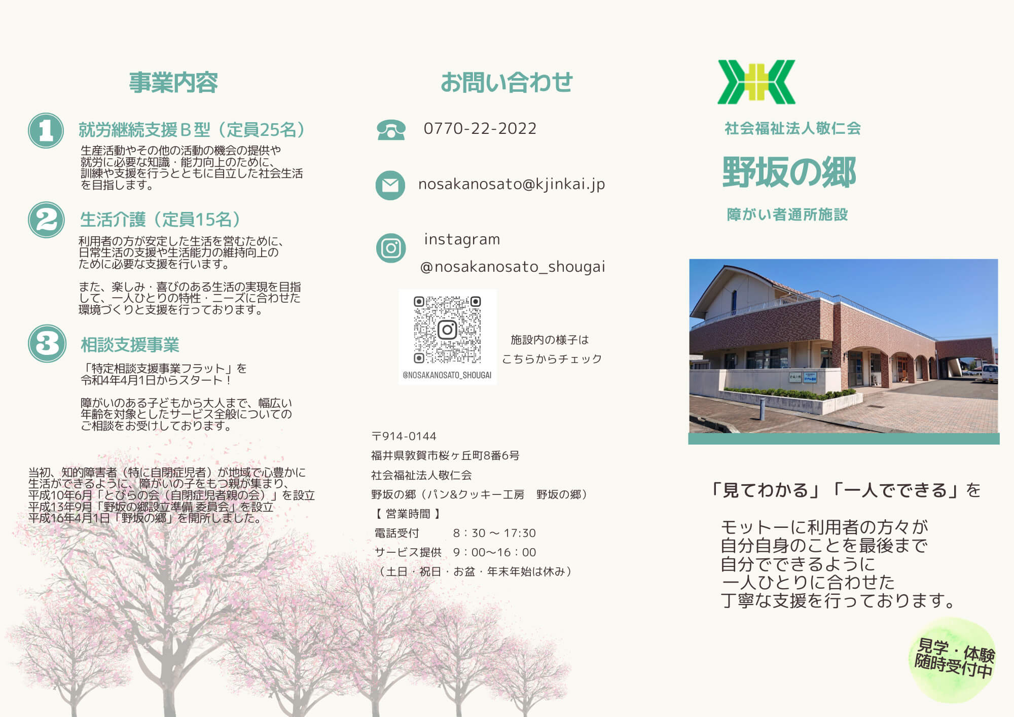 【野坂の郷】3つ折りリーフレット（おもて）