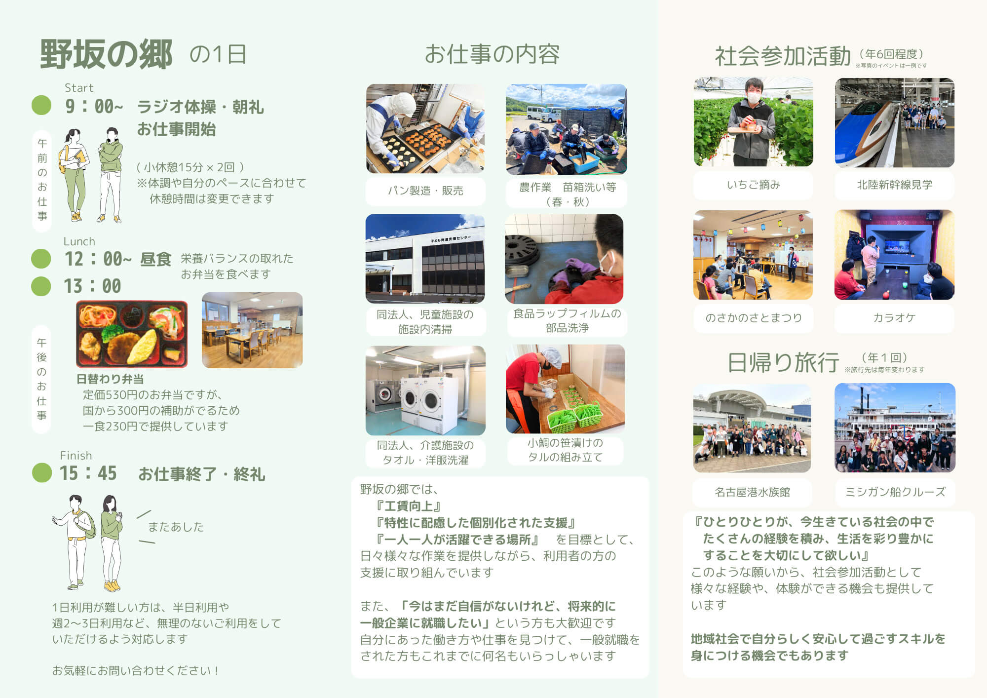 【野坂の郷：就労継続支援B型】3つ折りリーフレット（うら）